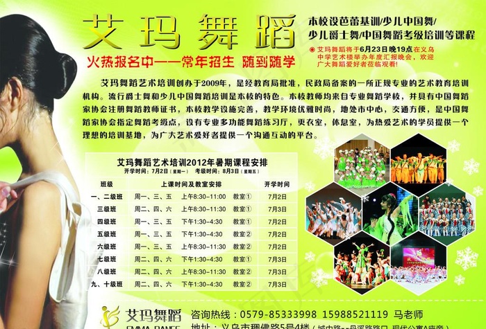 舞蹈培训招生宣传单图片cdr矢量模版下载