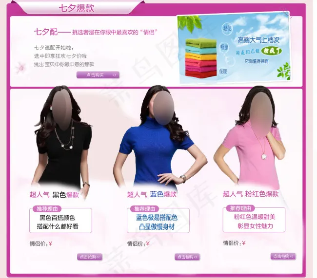 淘宝首页促销模块psd模版下载