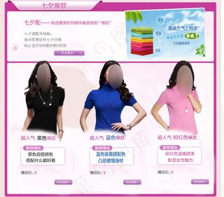 淘宝首页促销模块