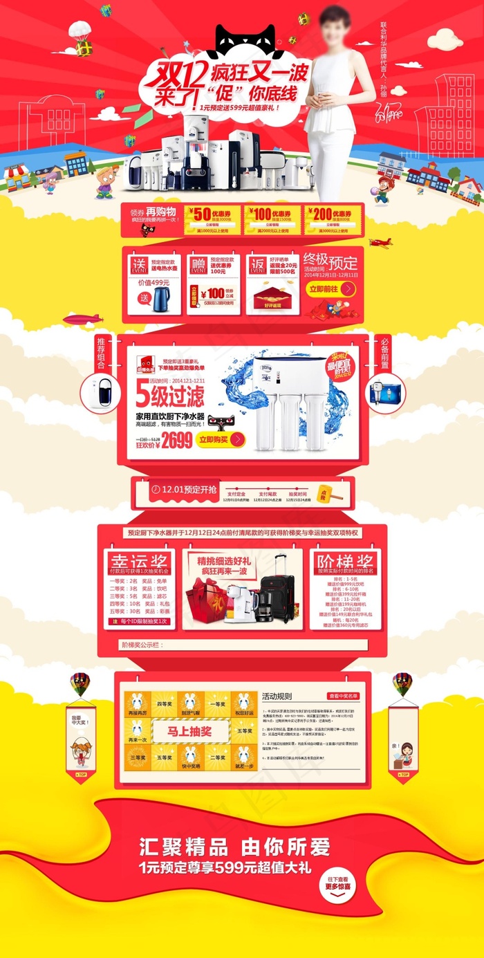 双12店铺模板图片(1920X3800(DPI:72))psd模版下载