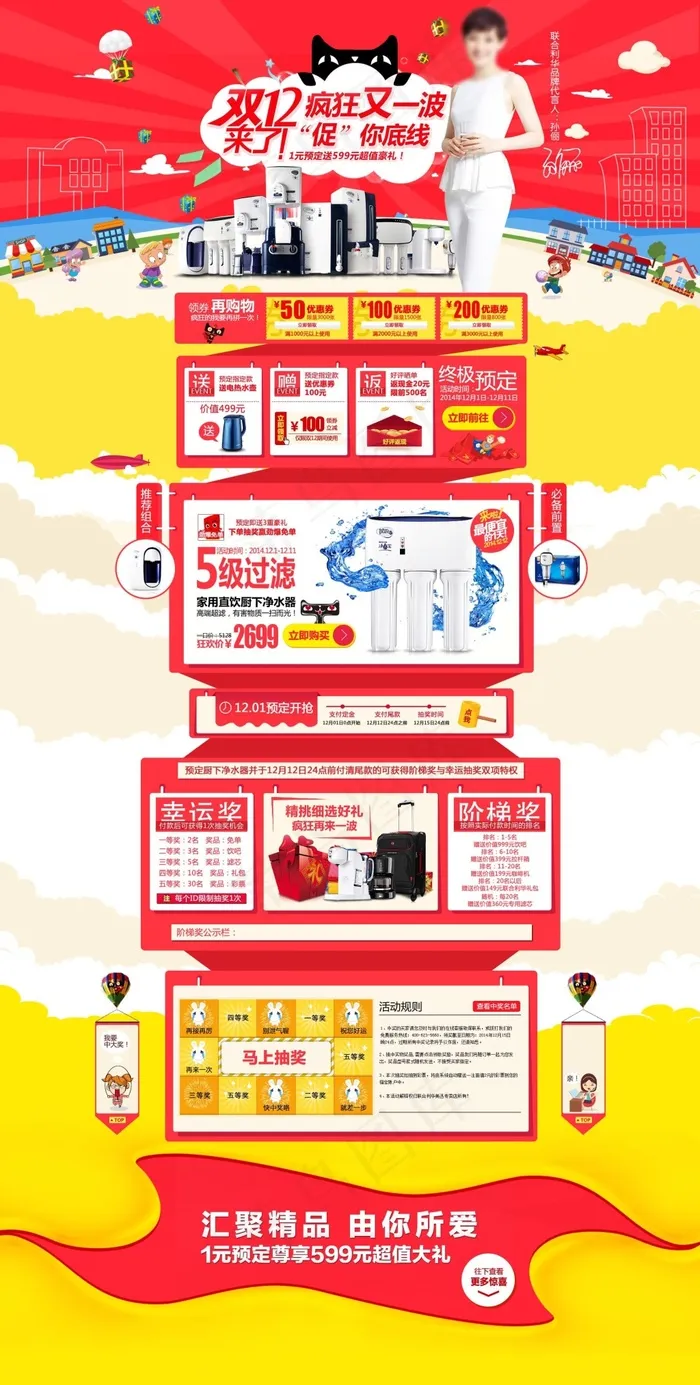 双12店铺模板图片(1920X3800(DPI:72))psd模版下载