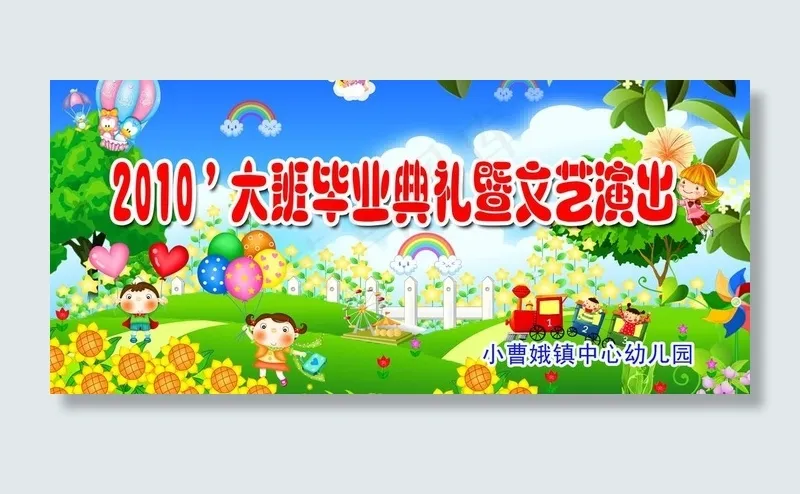 六一背景图片psd模版下载