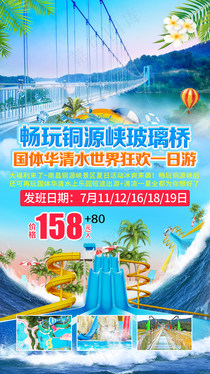 江西旅游海报素材