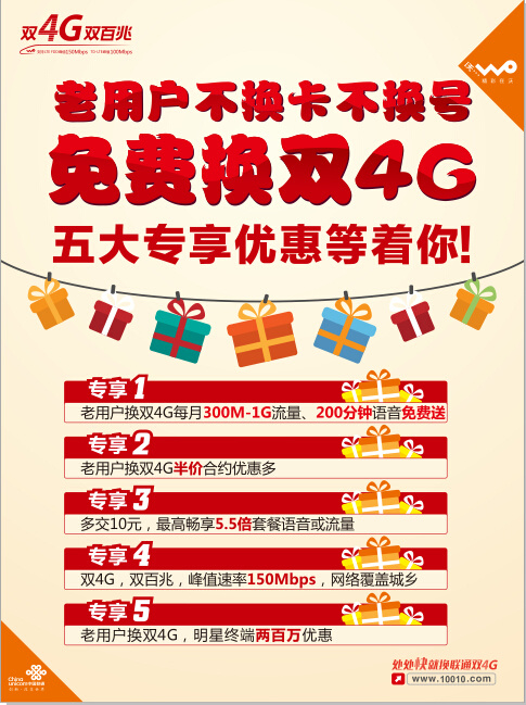 4G海报cdr矢量模版下载