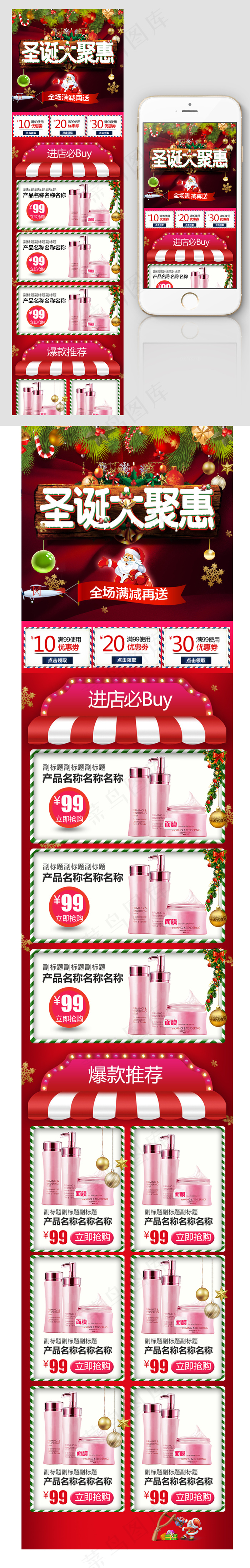 电商圣诞节手机端无线端psd模板