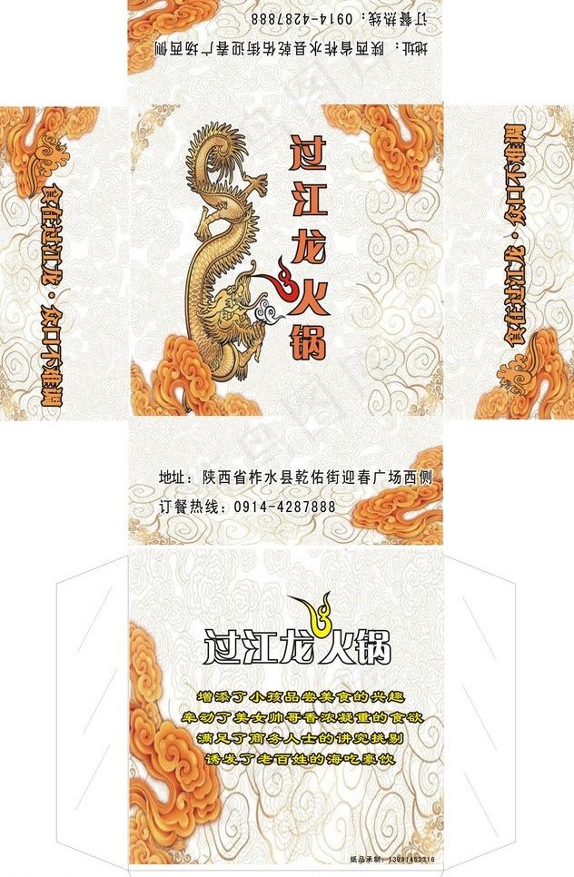 过江龙火锅cdr矢量模版下载