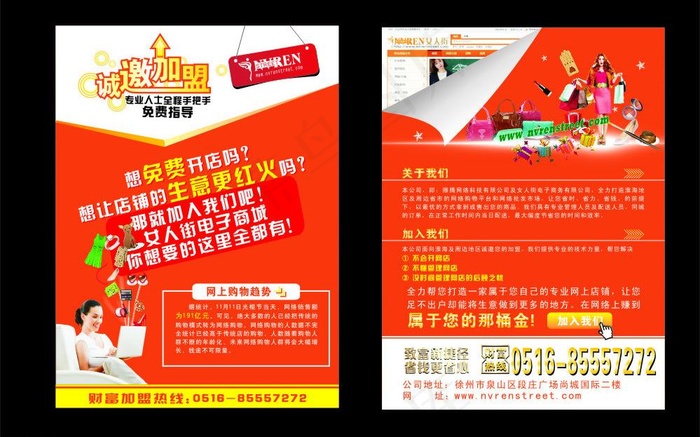 企业加盟宣传单图片