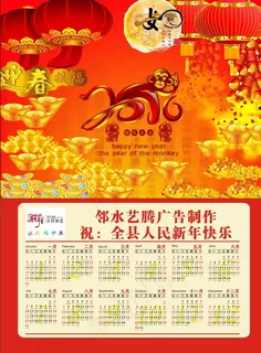 2016年日历图片