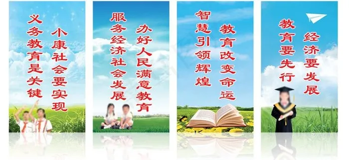 学校标语图片(1984X3401(DPI:72))psd模版下载