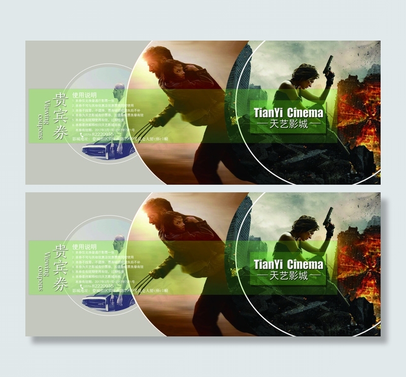 观影优惠券