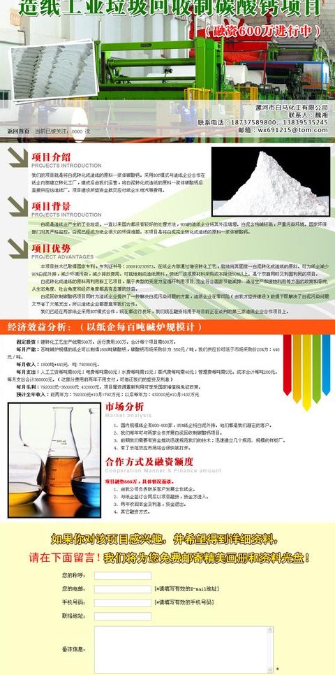 造纸工业垃圾回收制碳酸钙项目psd模版下载