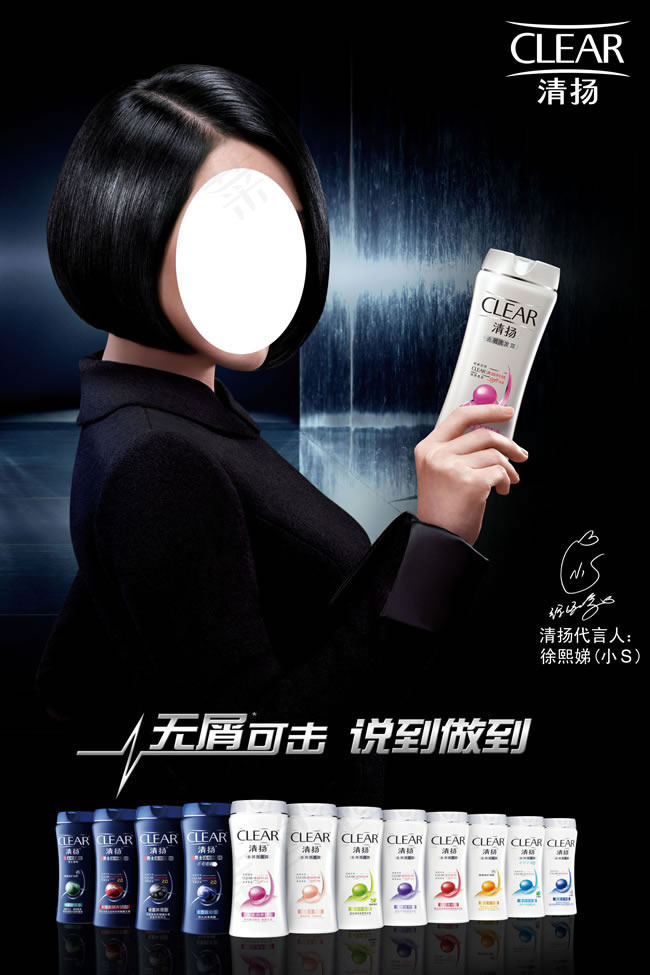 清扬洗发水广告图片psd素材(2835X4252(DPI:72))psd模版下载