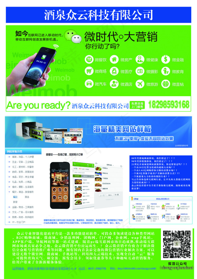 微商彩页设计(2480X3508(DPI:300))psd模版下载