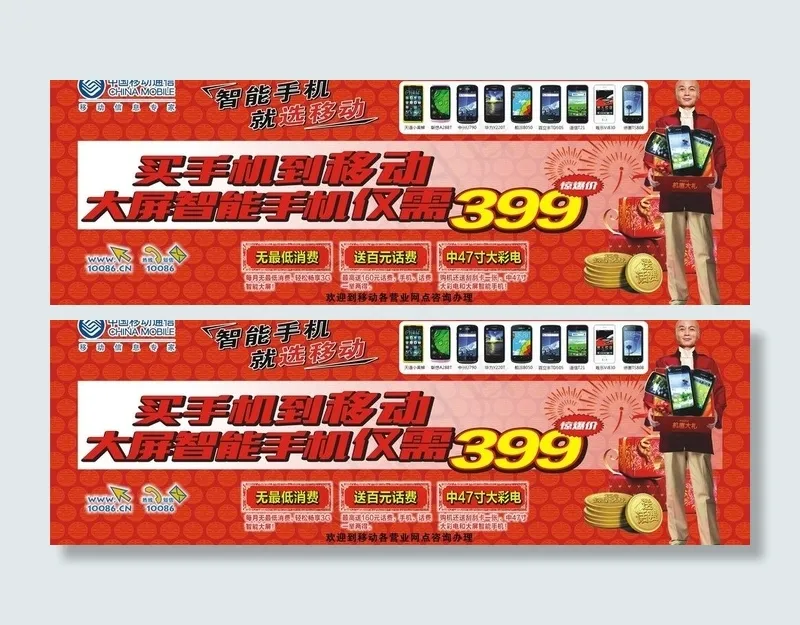 移动广告图片cdr矢量模版下载