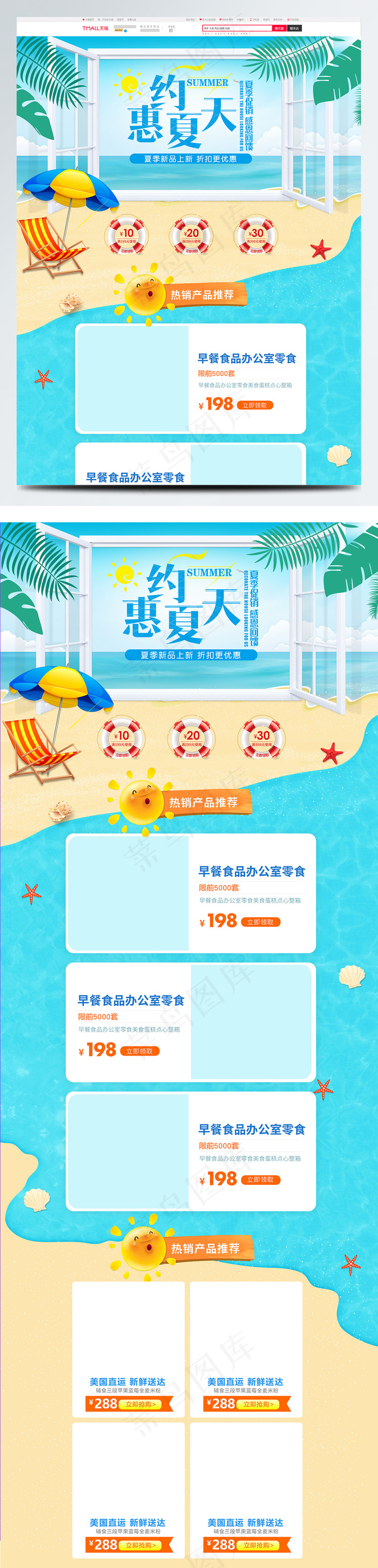 淘宝天猫夏季上新手绘美食食品零食首页