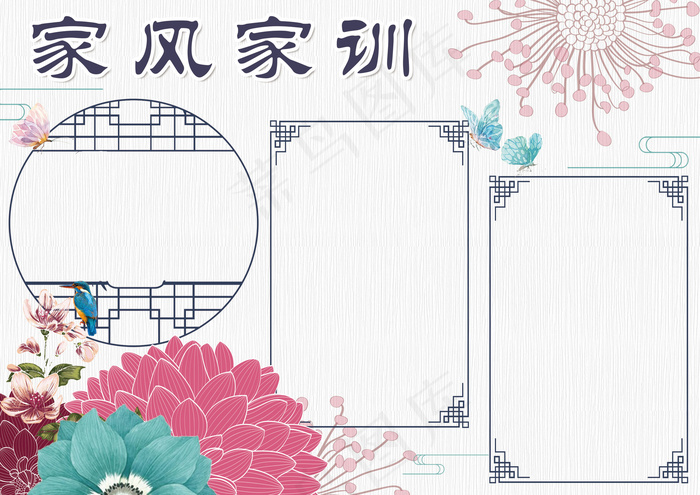 清新中国风家风家训小报手抄报模板
