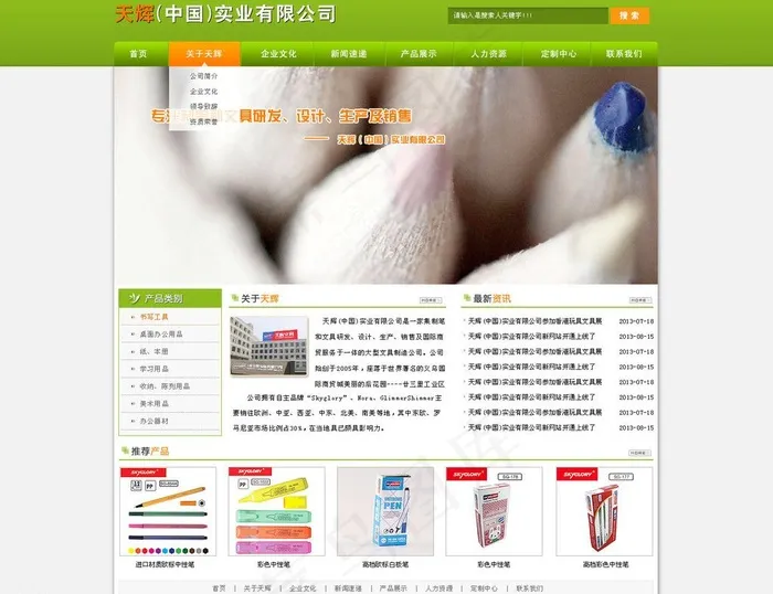 文具办公用品网站模版图片psd模版下载
