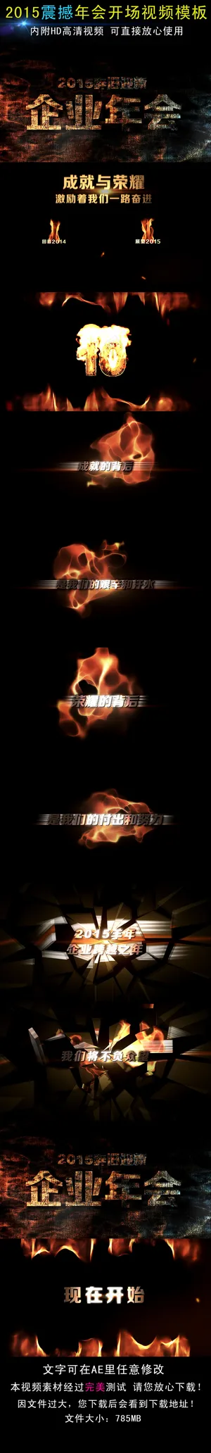 AE震撼火焰羊年年会开场片头