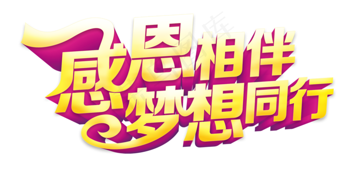 签约仪式梦想之旅海报PNG素材下载