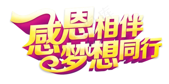 签约仪式梦想之旅海报PNG素材下载