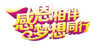 签约仪式梦想之旅海报PNG素材下载
