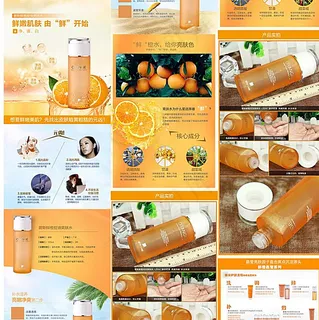 鲜橙爽肤水图片