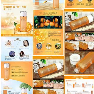 鲜橙爽肤水图片