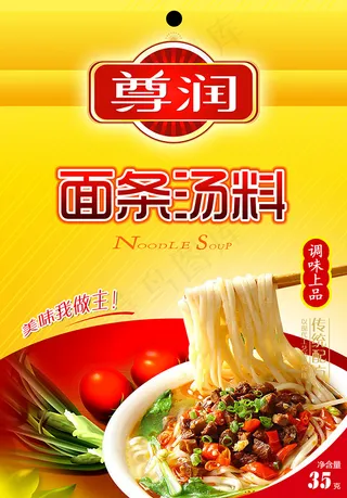 面条汤料包装袋设计PSD