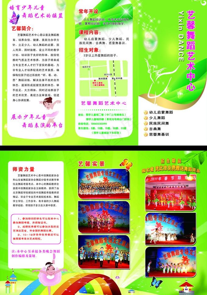 艺馨舞蹈三折页图片(3437X2551(DPI:300))psd模版下载