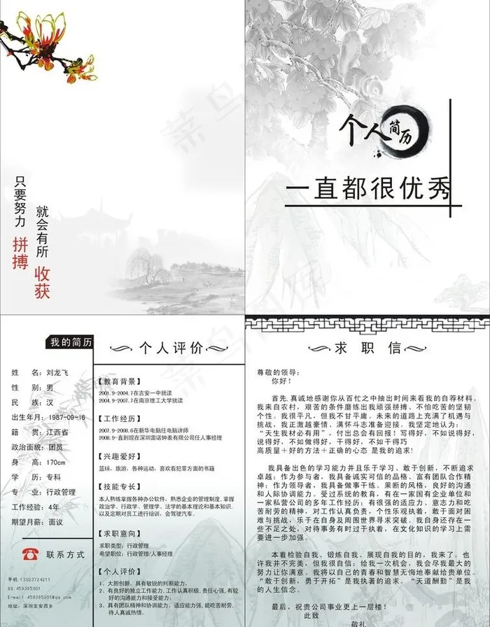 创意个人求职简历图片cdr矢量模版下载
