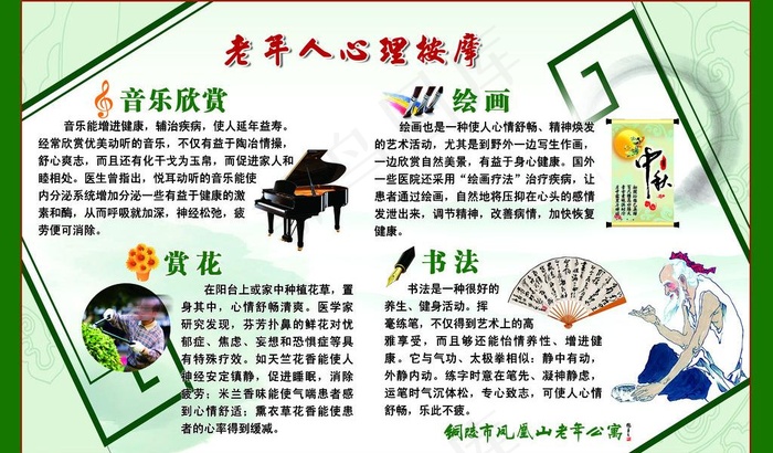 老年人心理按摩图片