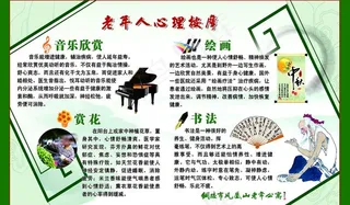 老年人心理按摩图片