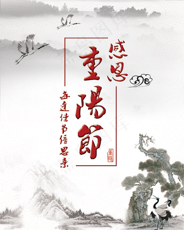 重阳节宣传海报(2268X2835(DPI:72))psd模版下载