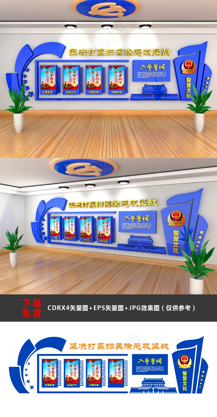 大型3D立体扫黑除恶*文化墙*形象墙