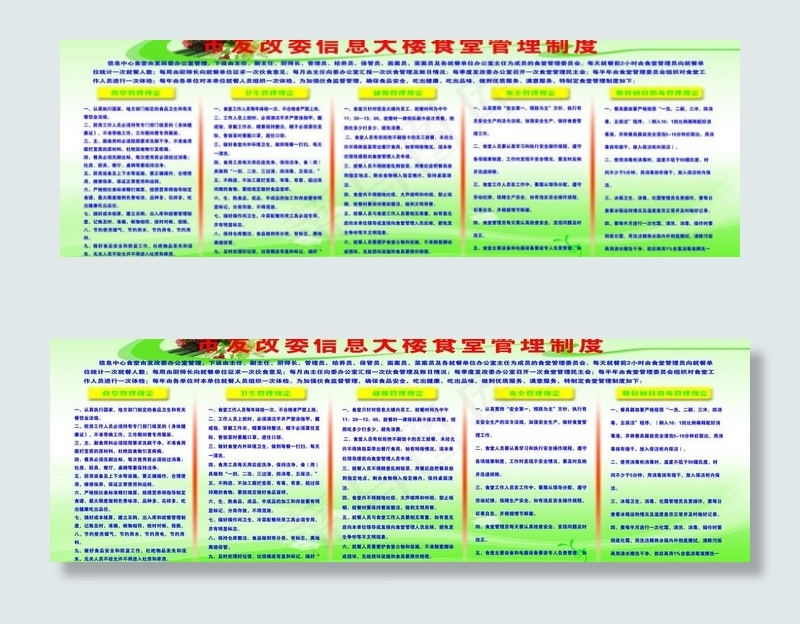 管理制度图片(7559X2835(DPI:80))psd模版下载