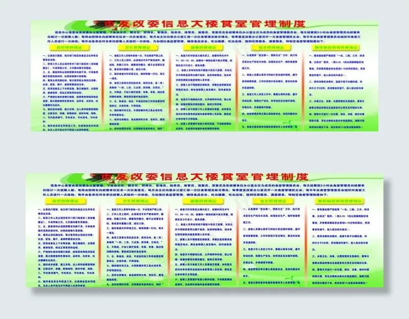 管理制度图片(7559X2835(DPI:80))psd模版下载