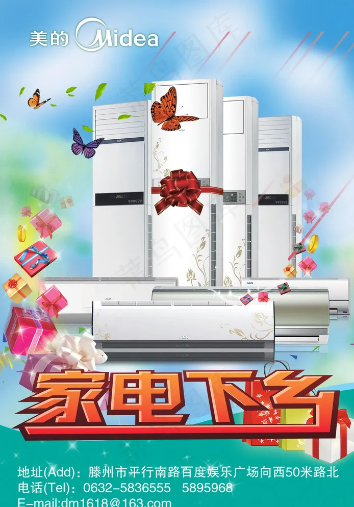 家电下乡图片(2480X3508(DPI:300))psd模版下载
