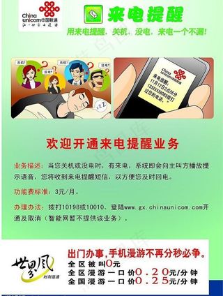 中国联通世界风手机报来电提醒图片