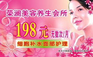 荣澜美容养生会所名片