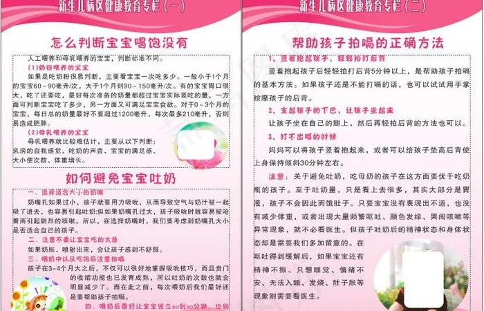 新生儿病区健康教育专图片cdr矢量模版下载