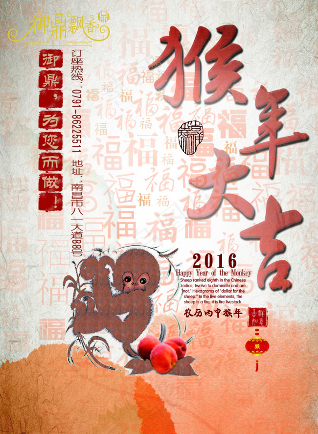 猴年2016年素材psd模版下载