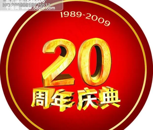 20周年庆典psd模版下载