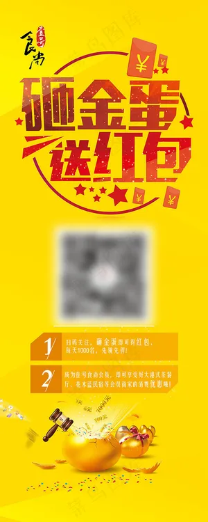 砸金蛋送红包展架