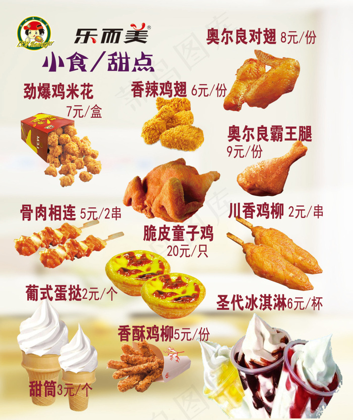 小吃 甜点psd模版下载
