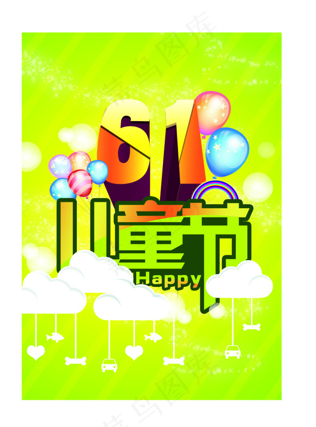 六一儿童节免费下载免费下载psd模版下载