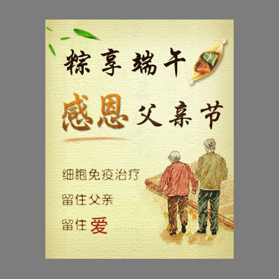 父亲节 端午节psd模版下载