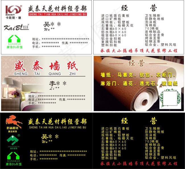 盛泰天花材料经营部cdr矢量模版下载
