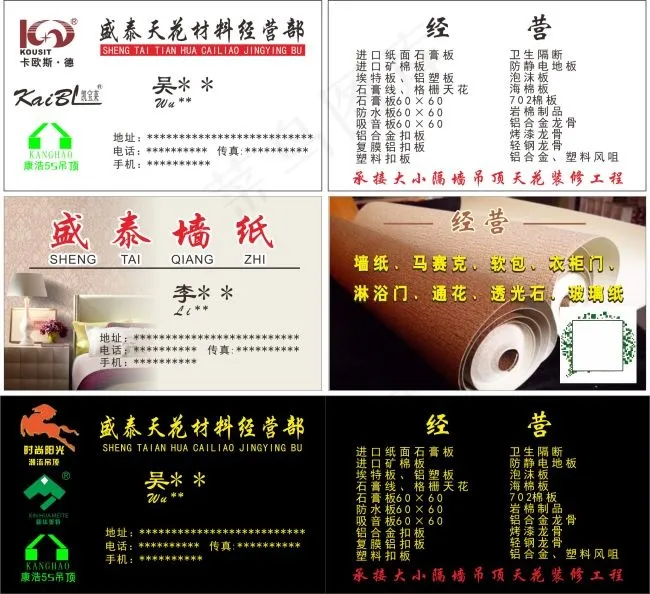 盛泰天花材料经营部cdr矢量模版下载