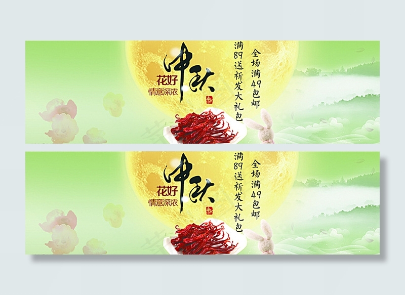 淘宝中秋海报图片psd模版下载