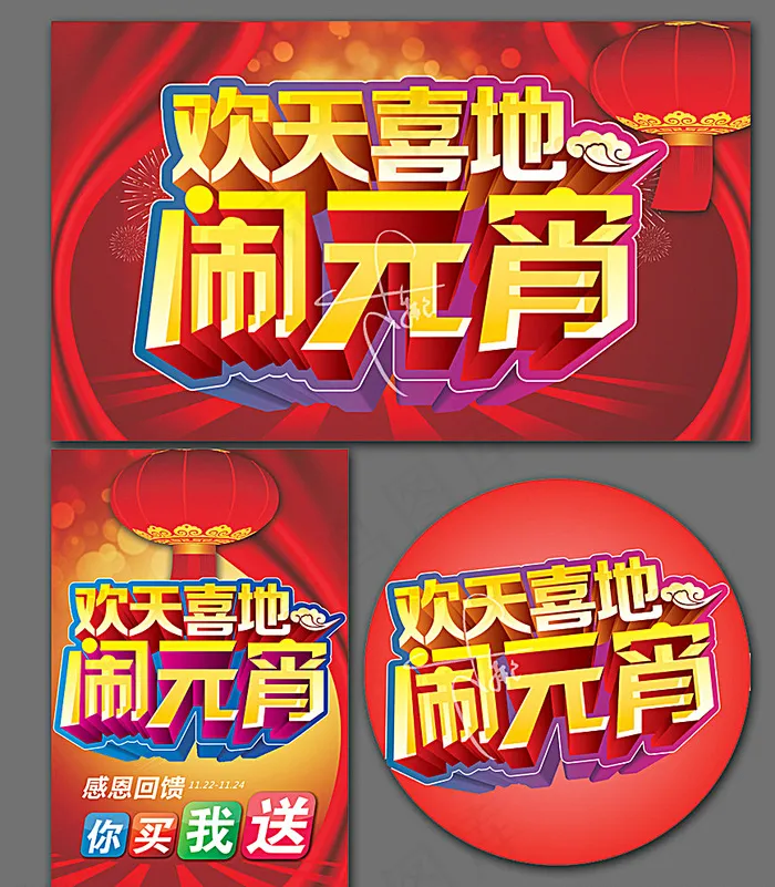 元宵图片(500X300)cdr矢量模版下载